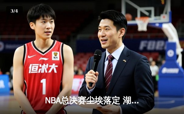 NBA总决赛尘埃落定 湖人险胜热火夺第17冠 - 3