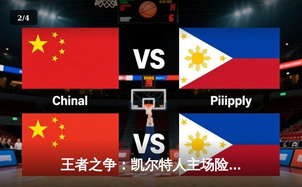 王者之争：凯尔特人主场险胜湖人，塔图姆狂砍44分献制胜一击 - 2